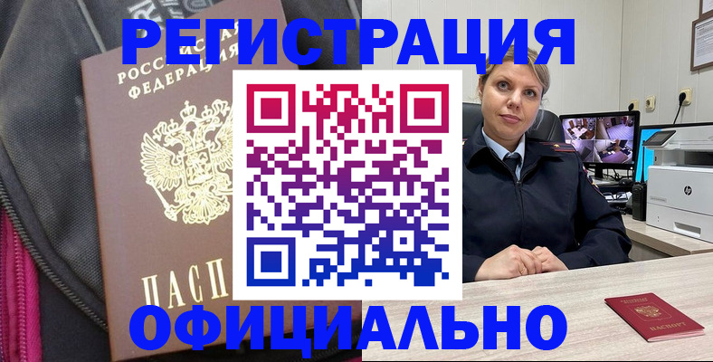 регистрация в Сочи