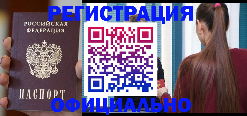 временная регистрация для всех в Сочи